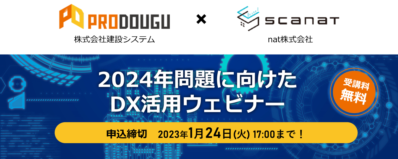 コラボセミナー_イーベ画像(1)