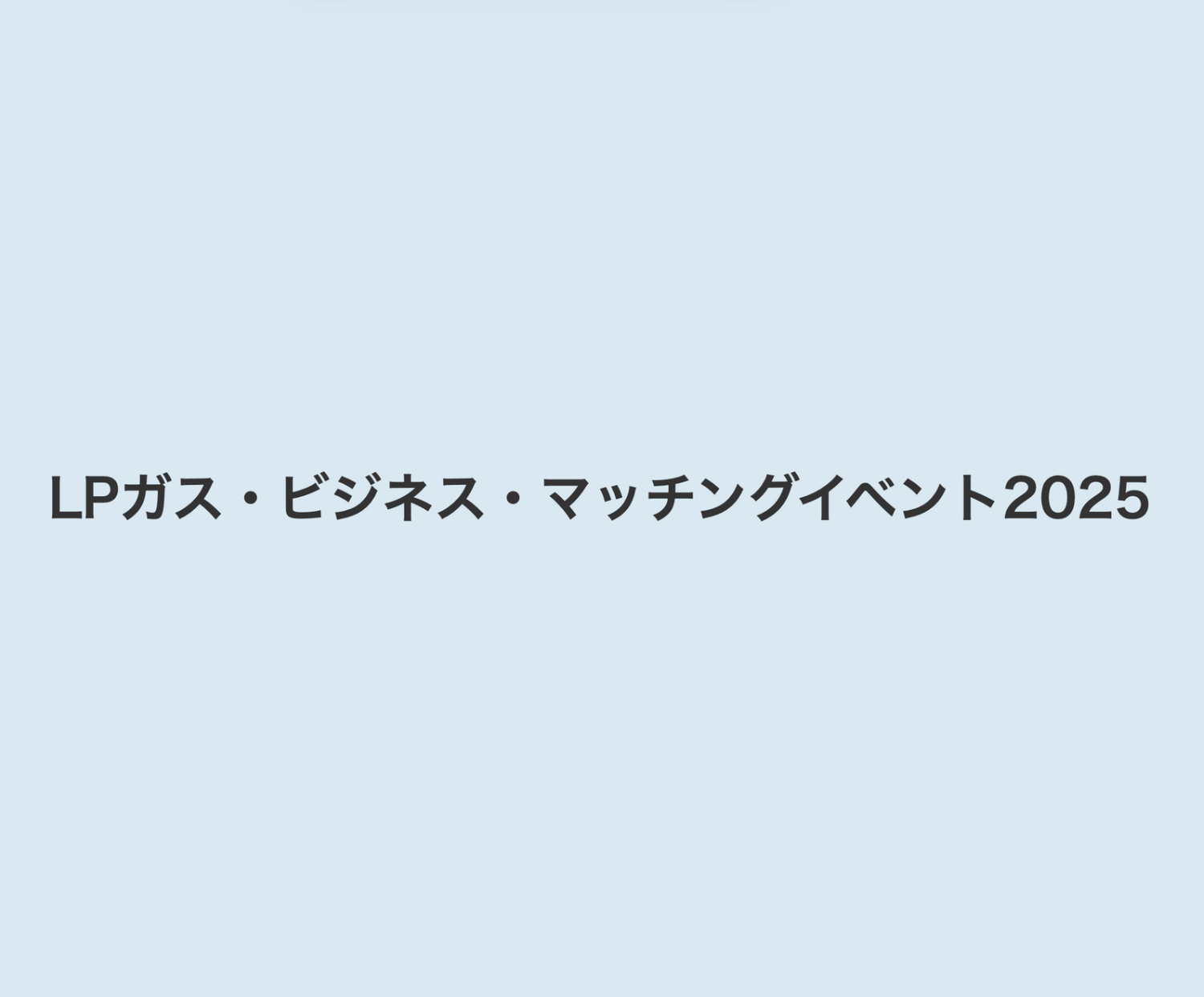 スクリーンショット 2025-08-29 14.50.57