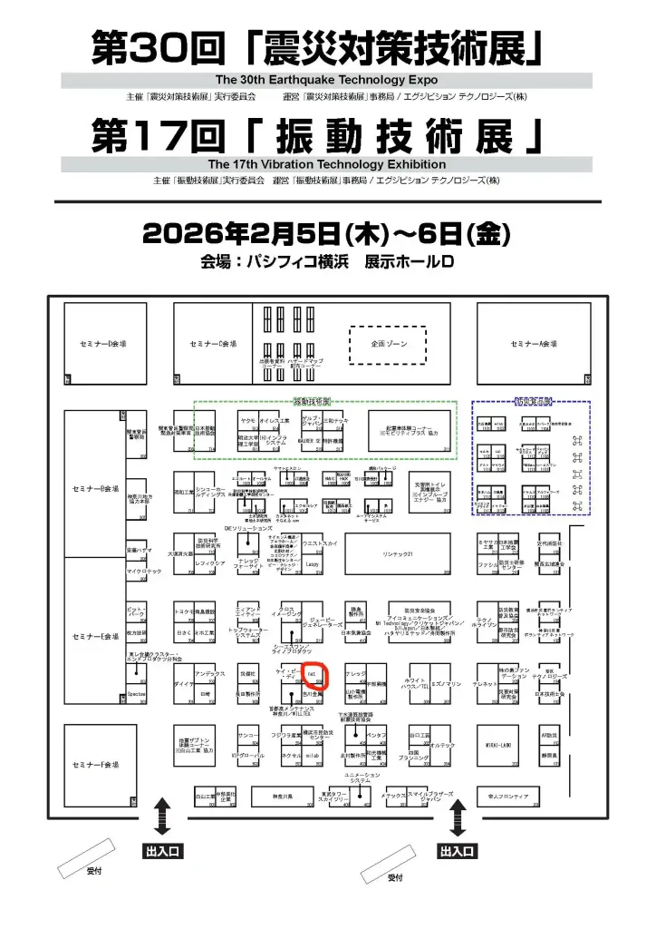 第30回「震災対策技術展」および第17回「振動技術展」の会場案内図(パシフィコ横浜 展示ホールD)。2026年2月5日・6日開催。多数の出展ブースが並ぶフロアマップで、中央下寄りにある「nat株式会社」のブース位置が赤丸で強調されている。会場内には複数のセミナー会場(A〜F)や企画ゾーン、防災食品展のエリアなどが配置されている。